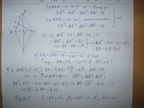 Высота вк ромба авсд делит сторону ад на отрезки ак=6см и кд=4 см . найдите площадь и его диоганали.