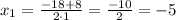 x_{1}=\frac{-18+8}{2\cdot1}=\frac{-10}{2}=-5