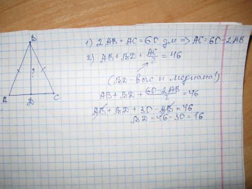 Периметр равнобедренного треугольника авс равен 60 дм вд его высота опущенная на основание.периметр 