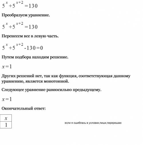 Решить уравнение: 5 в степени х + 5 в степени х+2 = 130