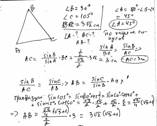 Найдите стороны и углы треугольника abc, если угол b=30, угол c=105, bc=3 корней из 2 см.