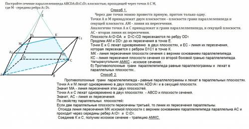 Постройте сечение параллелепипеда abcd a1b1c1d1 плоскостью проходящей через точки a c m, где м серед