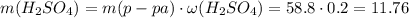 m(H_2SO_4)=m(p-pa)\cdot\omega(H_2SO_4)=58.8\cdot0.2=11.76
