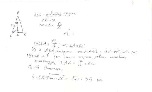 Вравнобедренном треугольнике авс с основанием ас боковая сторона ав=10 косинус угла а=корню из трех 