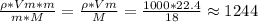 \frac{\rho*Vm*m}{m*M}=\frac{\rho*Vm}{M}=\frac{1000*22.4}{18}\approx1244