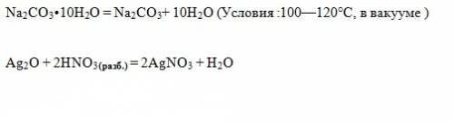 Какие будут продукты реакций h20 + na2co3= ,h2o + agno3+
