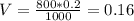 V=\frac{800*0.2}{1000}=0.16