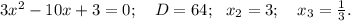 3x^2-10x+3=0;\ \ \ D=64;\ \ x_{2}=3;\ \ \ x_{3}=\frac{1}{3}.