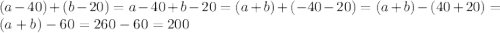 (a-40)+(b-20)=a-40+b-20=(a+b)+(-40-20)=(a+b)-(40+20)=(a+b)-60=260-60=200