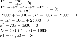 \frac{1200}{x} = \frac{1200}{x+20}+5;\\ \frac{1200*(x+20)-5x(x+20)-1200x}{x(x+20)}=0;\\ 1200x+24000-5x^{2}-100x-1200x=0\\ -5x^{2}-100x+24000=0\\ x^{2}+20x-4800=0\\ D=400+19200=19600\\ x1=60, x2= -80\\