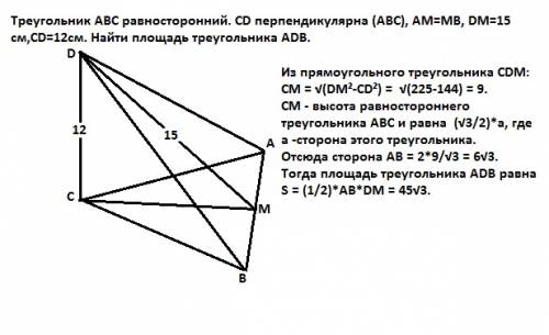 Треугольник авс равносторонний. cd перпендикулярна (авс), ам=мв, dм=15 см,сd=12см. найти площадь тре