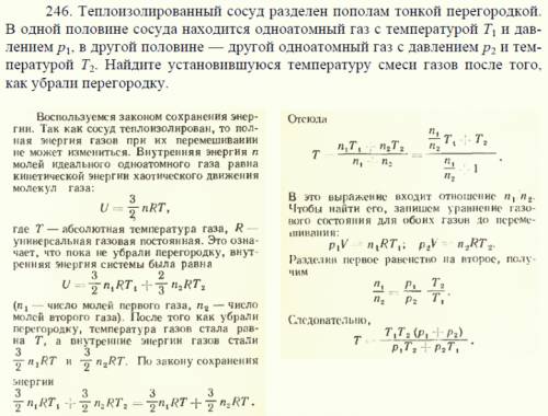 Теплоизолированный сосуд разделён пополам перегородкой .в одной половине находится идеальный газ с т