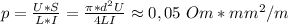 p=\frac{U*S}{L*I}=\frac{\pi*d^2U}{4LI}\approx0,05\ Om*mm^2/m