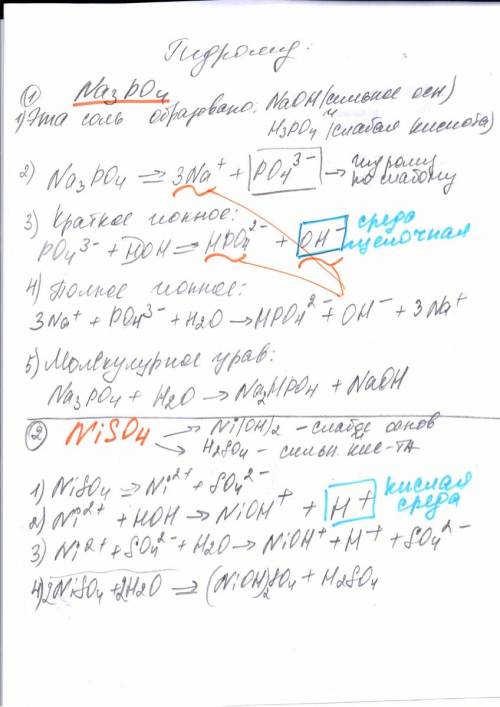 Составьте уравнение гидролиза солей,определите среду растворов солей,формулу которых; naзpo4,(nh4)2с