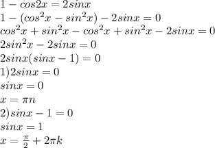1-cos2x=2sinx\\ 1-(cos^2x-sin^2x)-2sinx=0\\ cos^2x+sin^2x-cos^2x+sin^2x-2sinx=0\\ 2sin^2x-2sinx=0\\ 2sinx(sinx-1)=0\\ 1) 2sinx=0\\ sinx=0\\ x=\pi n\\ 2)sinx-1=0\\ sinx=1\\ x=\frac{\pi}{2}+2\pi k