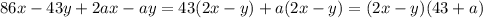 86x-43y+2ax-ay=43(2x-y)+a(2x-y)=(2x-y)(43+a)