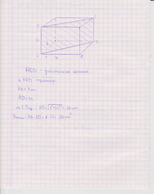 Дан прямоугольный параллепипед где а-7 см, в-24 см, с-8 см, построить диагональное сечение и найти п