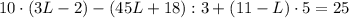 10\cdot(3L-2)-(45L+18):3+(11-L)\cdot5=25