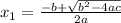 x_{1}=\frac{-b+\sqrt{b^{2}-4ac}}{2a}