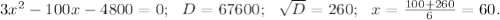 3x^2-100x-4800=0;\ \ D=67600;\ \ \sqrt{D}=260;\ \ x=\frac{100+260}{6}=60.