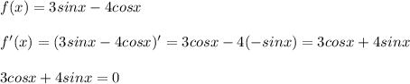 f(x)=3sinx-4cosx\\\\f'(x)=(3sinx-4cosx)'=3cosx-4(-sinx)=3cosx+4sinx\\\\3cosx+4sinx=0