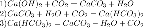 1)Ca(OH)_2+CO_2=CaCO_3+H_2O\\2)CaCO_3+H_2O+CO_2=Ca(HCO_3)_2\\3)Ca(HCO_3)_2=CaCO_3+H_2O+CO_2