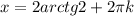 x=2arctg2+2\pi k