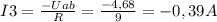 I3=\frac{-Uab}{R} =\frac{-4,68}{9}=-0,39 A