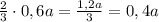 \frac{2}{3}\cdot0,6a=\frac{1,2a}{3}=0,4a