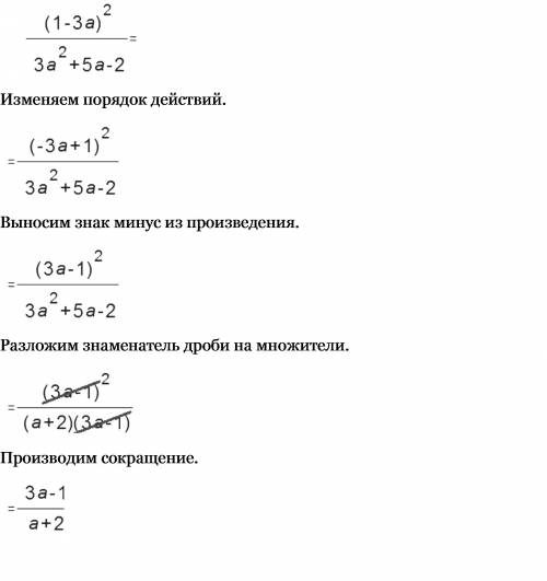 Сократите дробь: а) (1-3а)2/ 3а2+5а-2 подробно