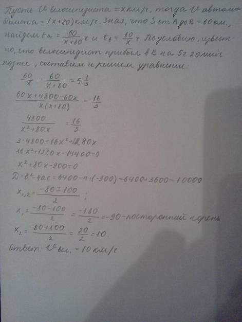 Из пункта а в б расстояние между которыми 60 км одновременно выехали автомобилист и велосипедист. из