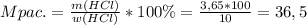 Mpac.=\frac{m(HCl)}{w(HCl)}*100\%=\frac{3,65*100}{10}=36,5