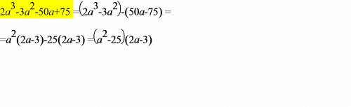 Разложить на множители многочлен: 2a^3-3a^2-50a+75