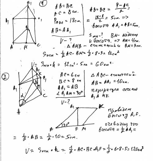 Нужно решение. 1). основание прямой призмы есть равнобедренный треугольник с основанием 8 см и перим
