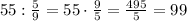 55:\frac{5}{9}=55\cdot\frac{9}{5}=\frac{495}{5}=99