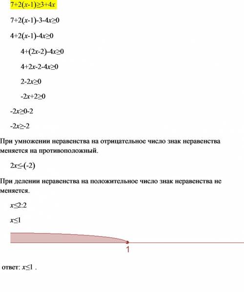 Решите умоляю еще неравенство и 7+2(х-1)> (больше или равно)3+4х