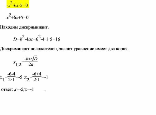 X²-6x-5=0 и опять же только решение.. я тест решаю