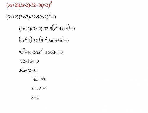 Решите уравнение(3х+2)(3х-2)_32=9(х-2)во в 2степени
