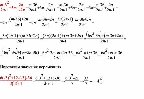 Найдите значения выражения предварительно его. m-6^ 2n + 3n - : при m=12, n=-3 2n-1 1-2n