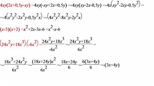 Преобразуйте заданное выражение в многочлен стандартного вида: а) 4xy(2x + 0,5y - xy) б) (x - 3)(x +