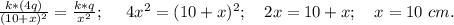 \frac{k*(4q)}{(10+x)^2}=\frac{k*q}{x^2};\ \ \ \ 4x^2=(10+x)^2;\ \ \ 2x=10+x;\ \ \ x=10\ cm.