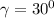 \gamma = 30^{0}