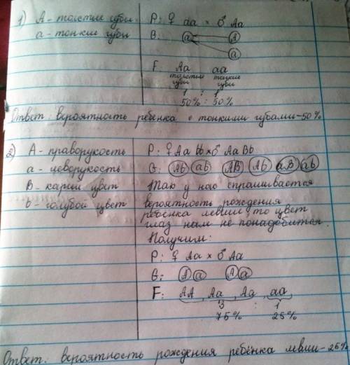 1)тонкие губы - рецессивный признак. женщина с такими губами выходит за мужчину с толстыми губами, у