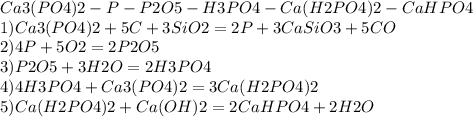 Ca3(PO4)2-P-P2O5-H3PO4-Ca(H2PO4)2-CaHPO4 \\&#10;1) Ca3(PO4)2+5C+3SiO2=2P+3CaSiO3+5CO \\ 2)4P+5O2=2P2O5 \\ 3)P2O5+3H2O=2H3PO4 \\ 4) 4H3PO4+Ca3(PO4)2=3Ca(H2PO4)2 \\ 5) &#10;Ca(H2PO4)2+Ca(OH)2=2CaHPO4+2H2O&#10;