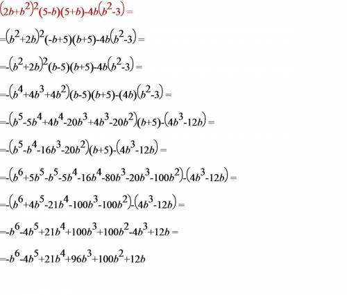 Выражение: (2b+b^2)^2(5-b)(5+b)-4b(b^2-3)