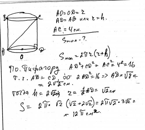 Решить) 1 .осевое сечение цилиндра-квадрат,диагональ которого 4 см.найти площадь полной поверхности