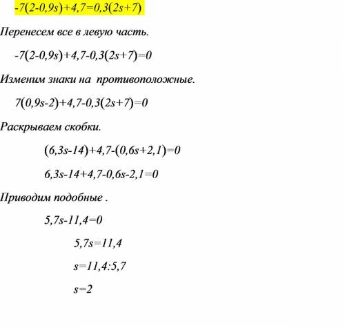 Решить уравнение -7(2-0,9s)+4,7=0,3(2s+7)