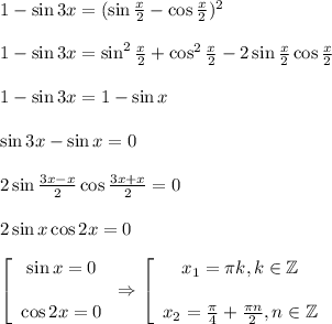 1-\sin 3x=(\sin \frac{x}{2} -\cos\frac{x}{2} )^2\\ \\ 1-\sin3x=\sin^2\frac{x}{2} +\cos^2\frac{x}{2} -2\sin\frac{x}{2} \cos \frac{x}{2} \\ \\ 1-\sin3x=1-\sin x\\ \\ \sin3x-\sin x=0\\ \\ 2\sin \frac{3x-x}{2} \cos \frac{3x+x}{2} =0\\ \\ 2\sin x\cos 2x=0\\ \\ \left[\begin{array}{ccc}\sin x=0\\\\ \cos 2x=0\end{array}\right\Rightarrow \left[\begin{array}{ccc}x_1= \pi k,k \in \mathbb{Z}\\ \\ x_2= \frac{\pi}{4}+ \frac{\pi n}{2},n \in \mathbb{Z} \end{array}\right