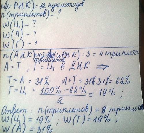 Фрагмент молекулы ирнк содержит 12 нуклеотидов.определите сколько триплетов входит в состав матрично