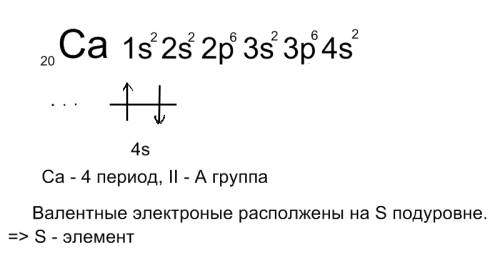 Составить электронно-графическую формулу кальция. определить положение элемента в периодической сист